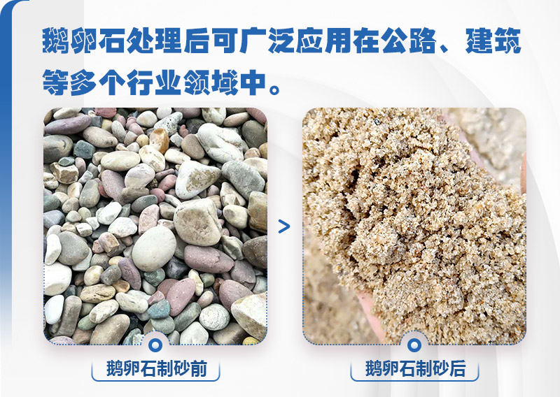 鹅卵石制砂用什么机器？选择哪家好？
